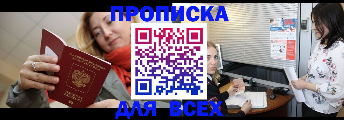 купить прописку в Людиново